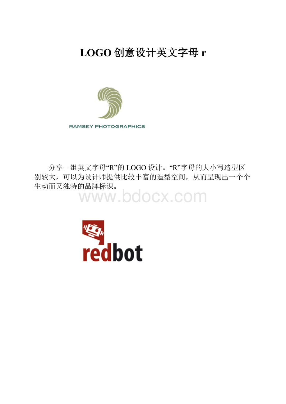 LOGO创意设计英文字母r.docx