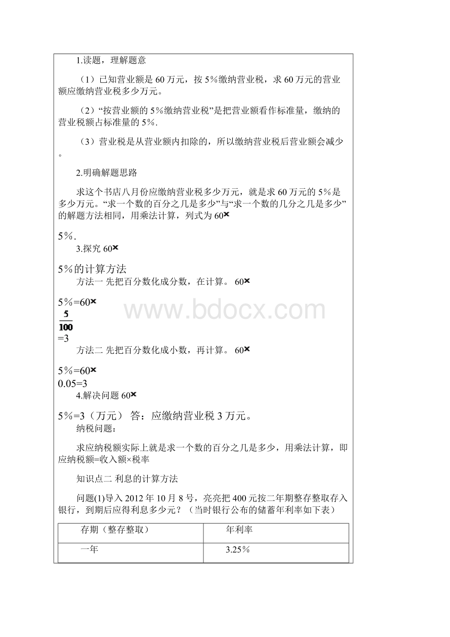 苏教版六年级上册百分数之利息纳税问题.docx_第3页