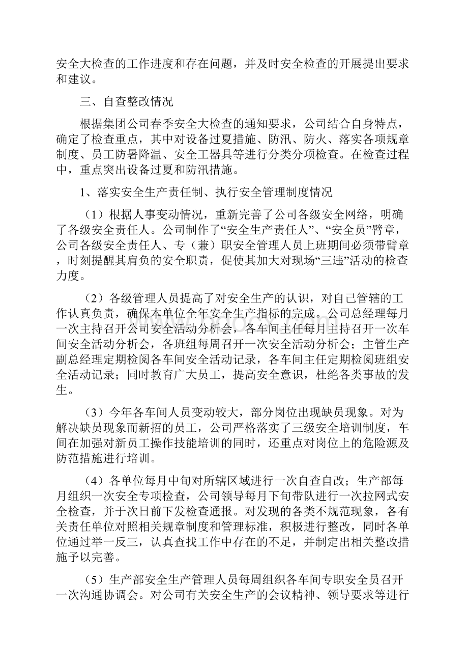 易燃易爆化危场所消防安全专项治理总结与春季安全大检查工作总结汇编doc.docx_第3页