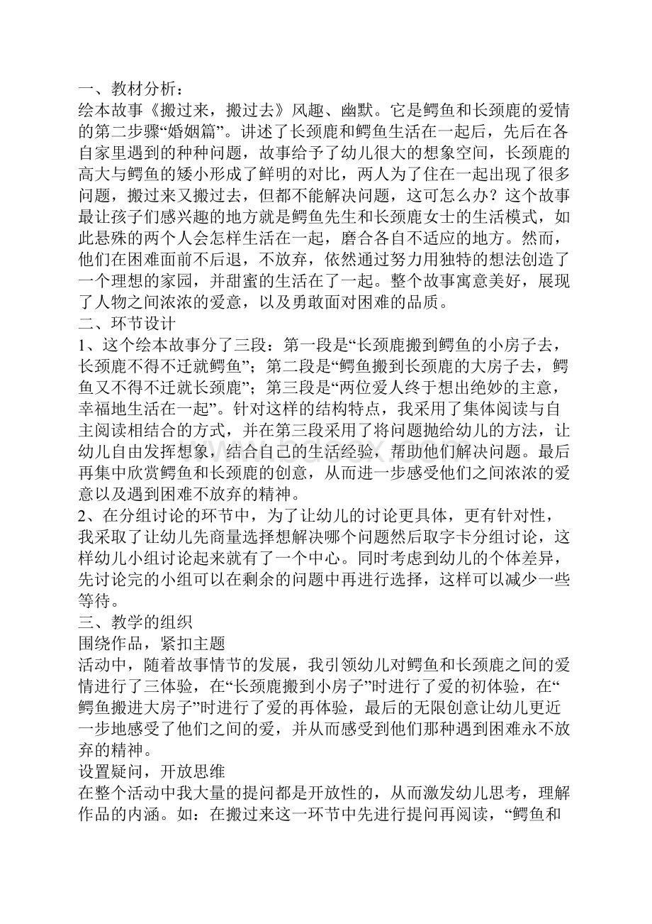 搬过来搬过去设计反思.docx_第2页