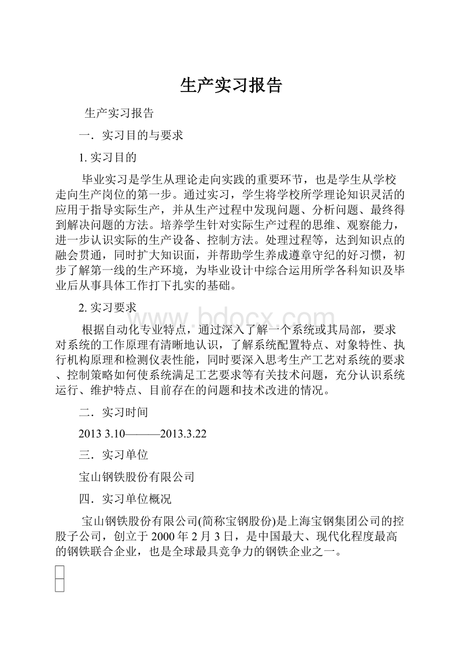 生产实习报告.docx_第1页