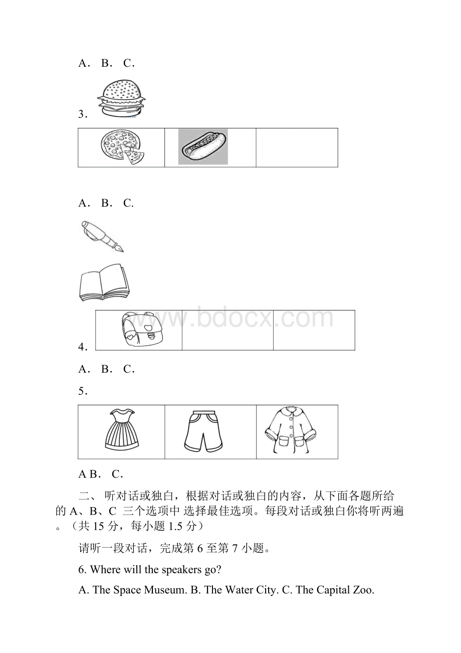 北京市石景山区届中考综合练习二模英语试题含答案.docx_第2页