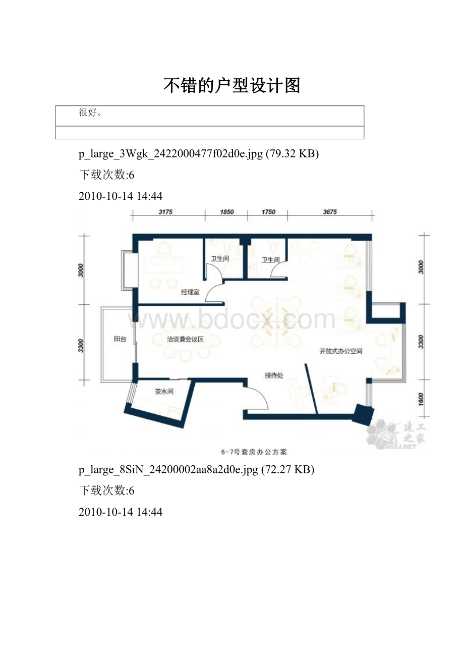 不错的户型设计图.docx