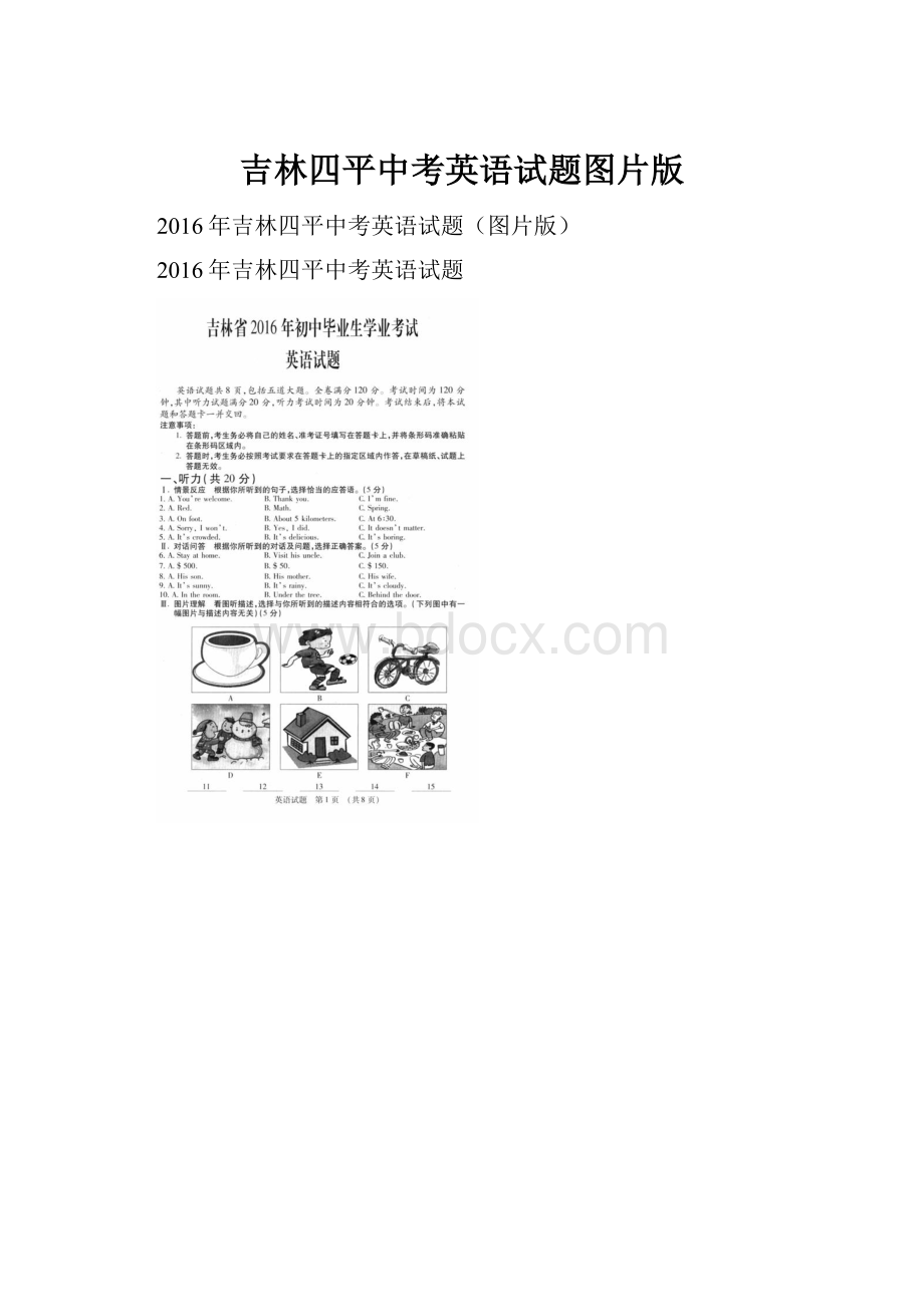 吉林四平中考英语试题图片版.docx_第1页