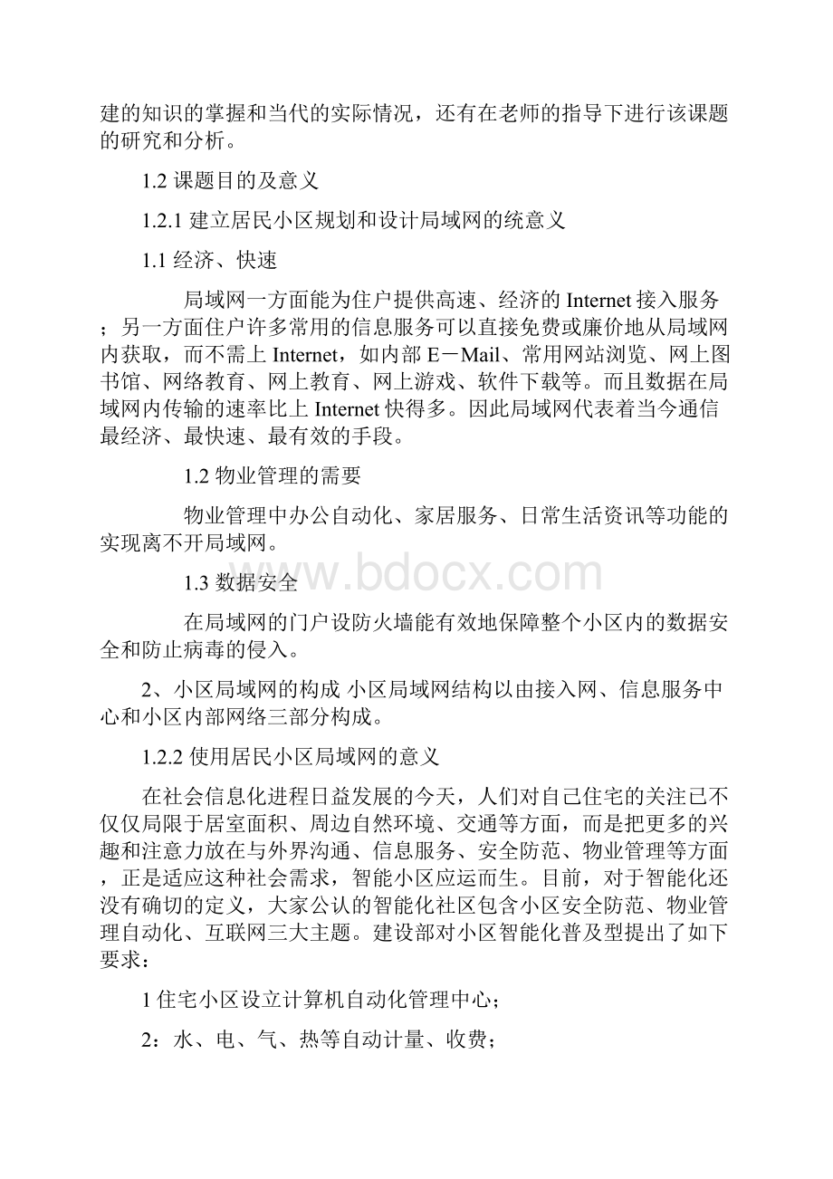 居民小区智能网络的规划与设计.docx_第3页