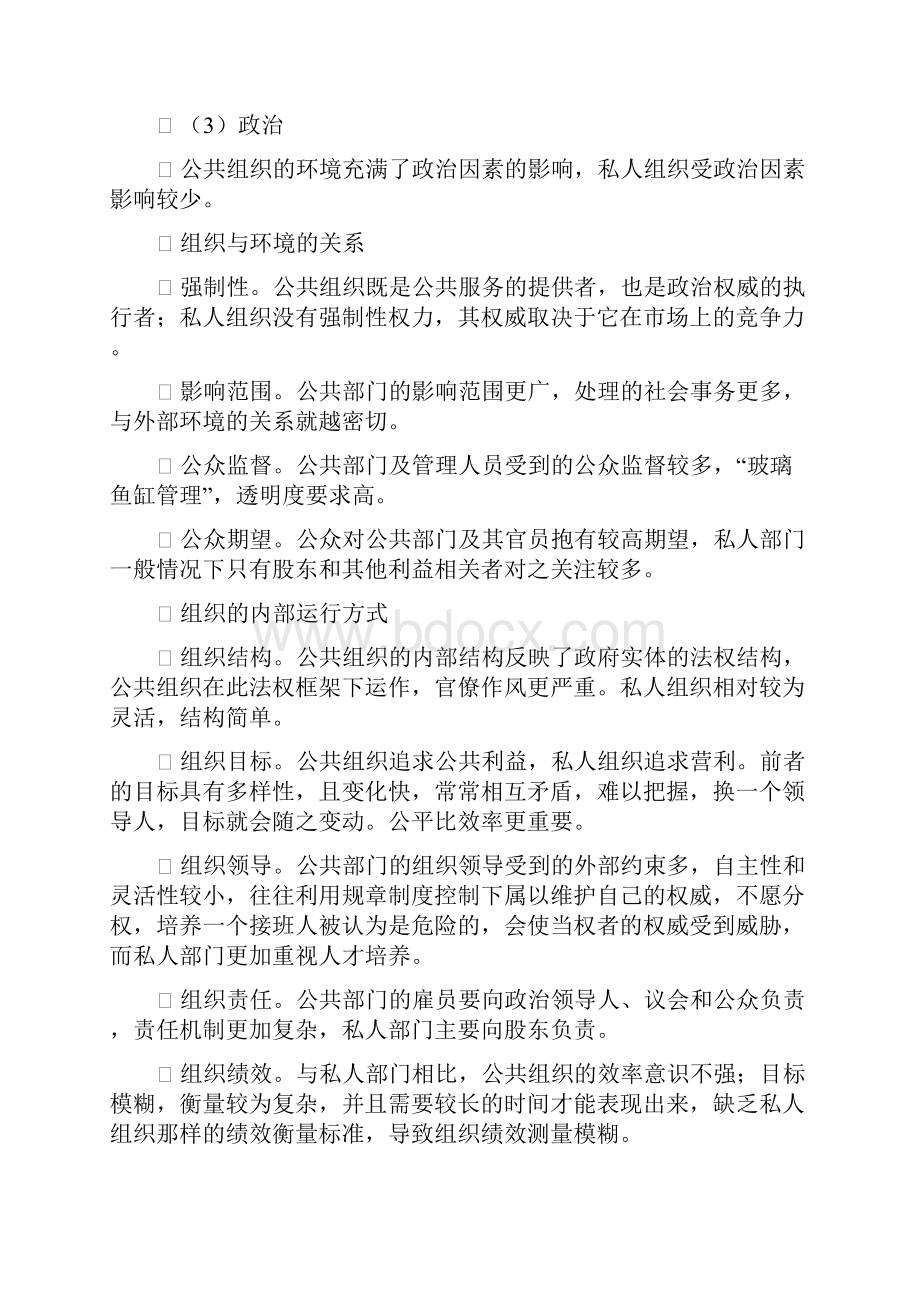 公共管理学复习资料.docx_第3页