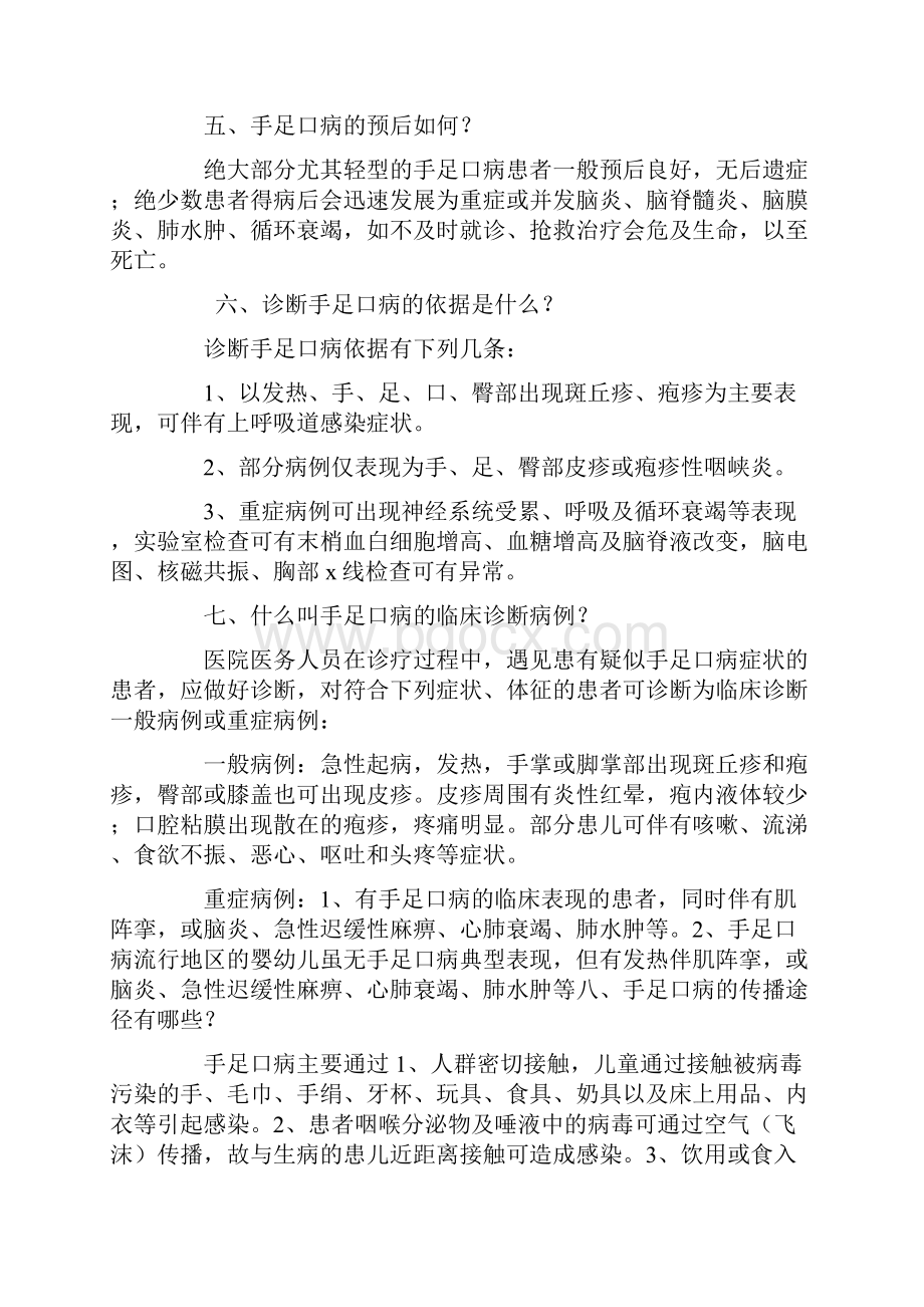 手足口病培训内容.docx_第2页