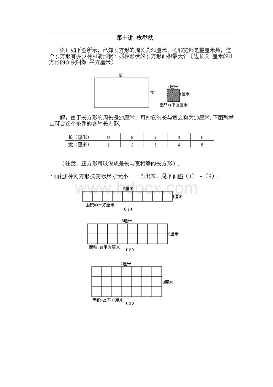 小学二年级下册数学奥数知识点讲解第10课《枚举法》试题附答案精华版.docx_第2页