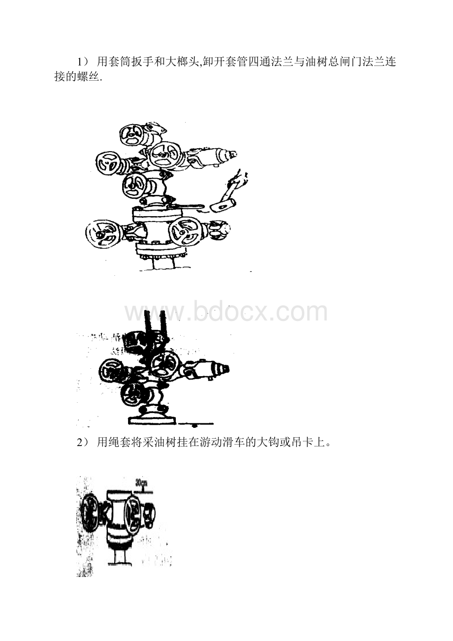 第四章起下油管.docx_第2页