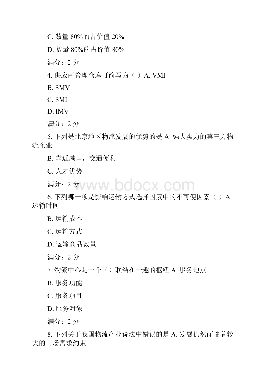 15春北交《物流学导论》在线作业.docx_第2页