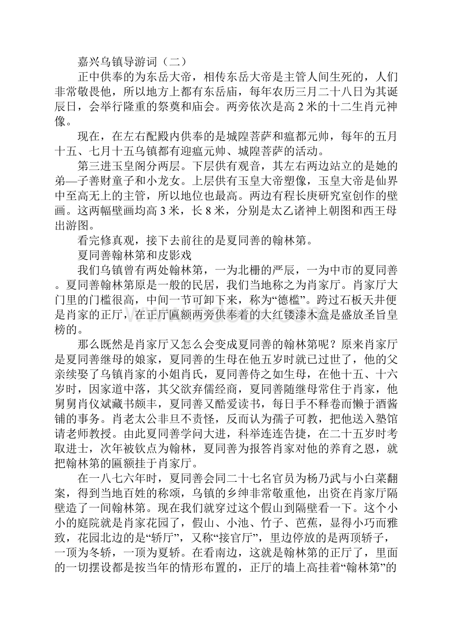 嘉兴乌镇导游词.docx_第2页