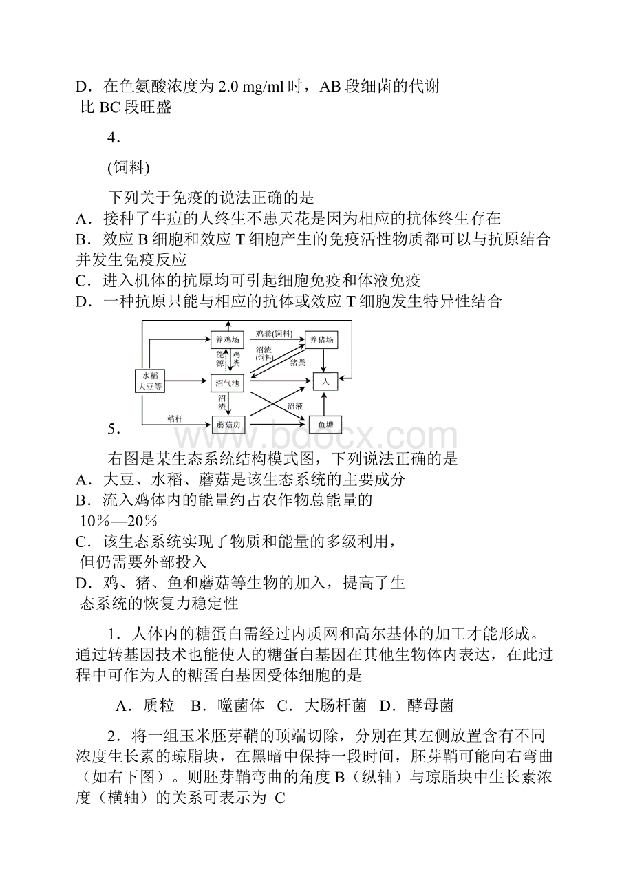 生物试题.docx_第2页