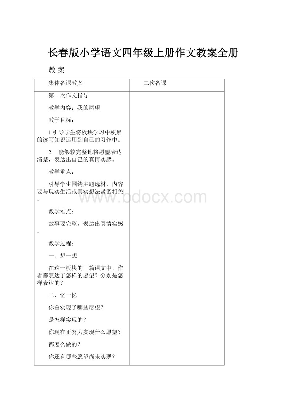 长春版小学语文四年级上册作文教案全册.docx