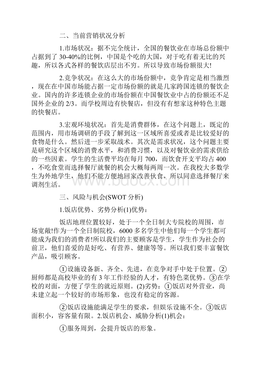 酒店营销活动方案.docx_第2页