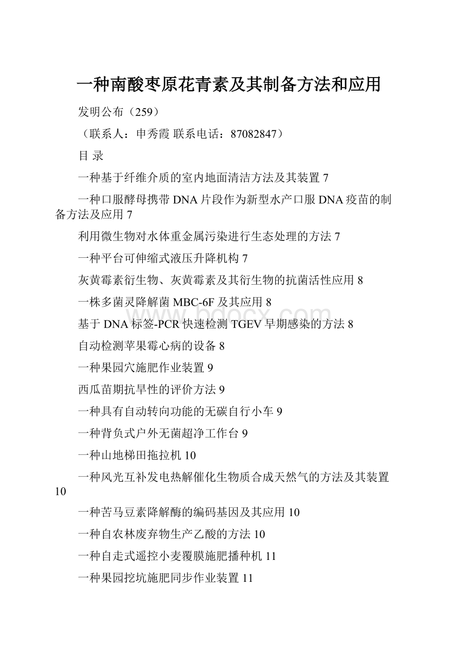 一种南酸枣原花青素及其制备方法和应用.docx_第1页