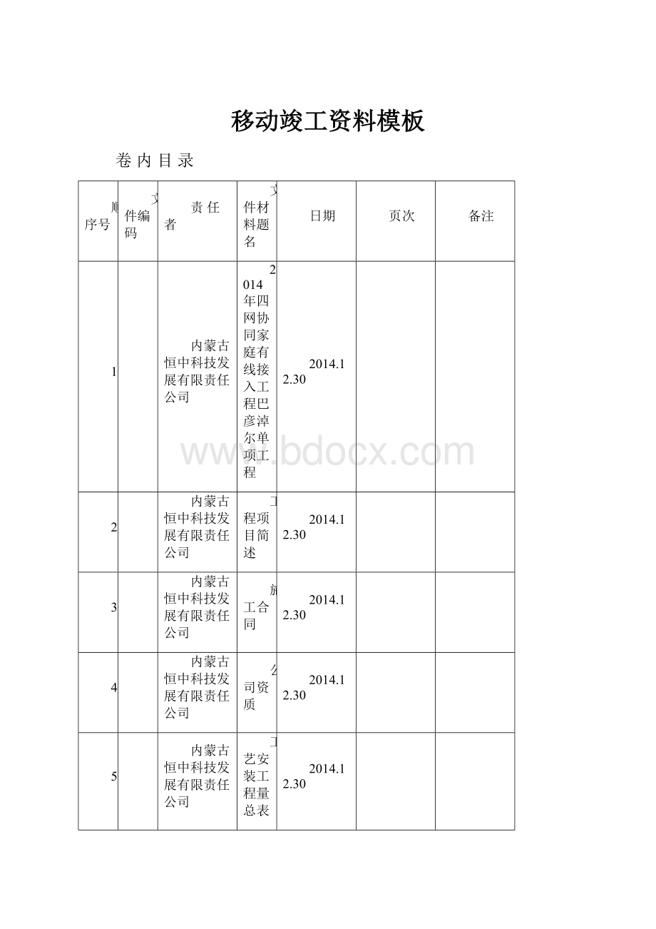 移动竣工资料模板.docx