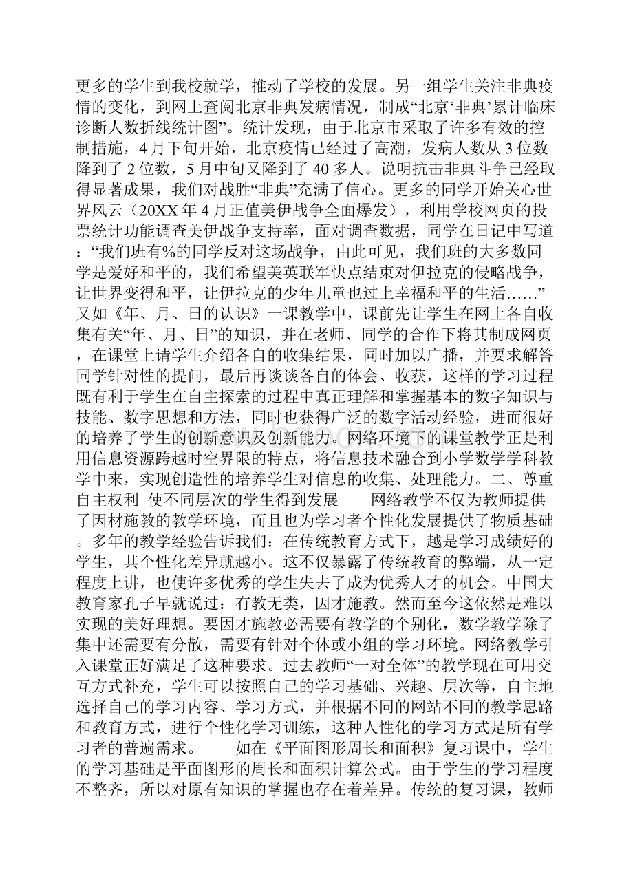 运用网络技术 促进学生自主学习.docx_第2页