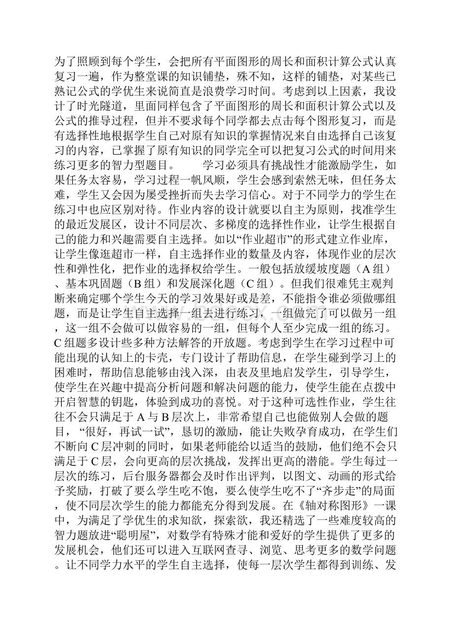 运用网络技术 促进学生自主学习.docx_第3页