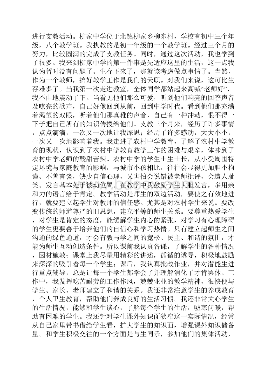 大学生中学支教实习总结.docx_第2页