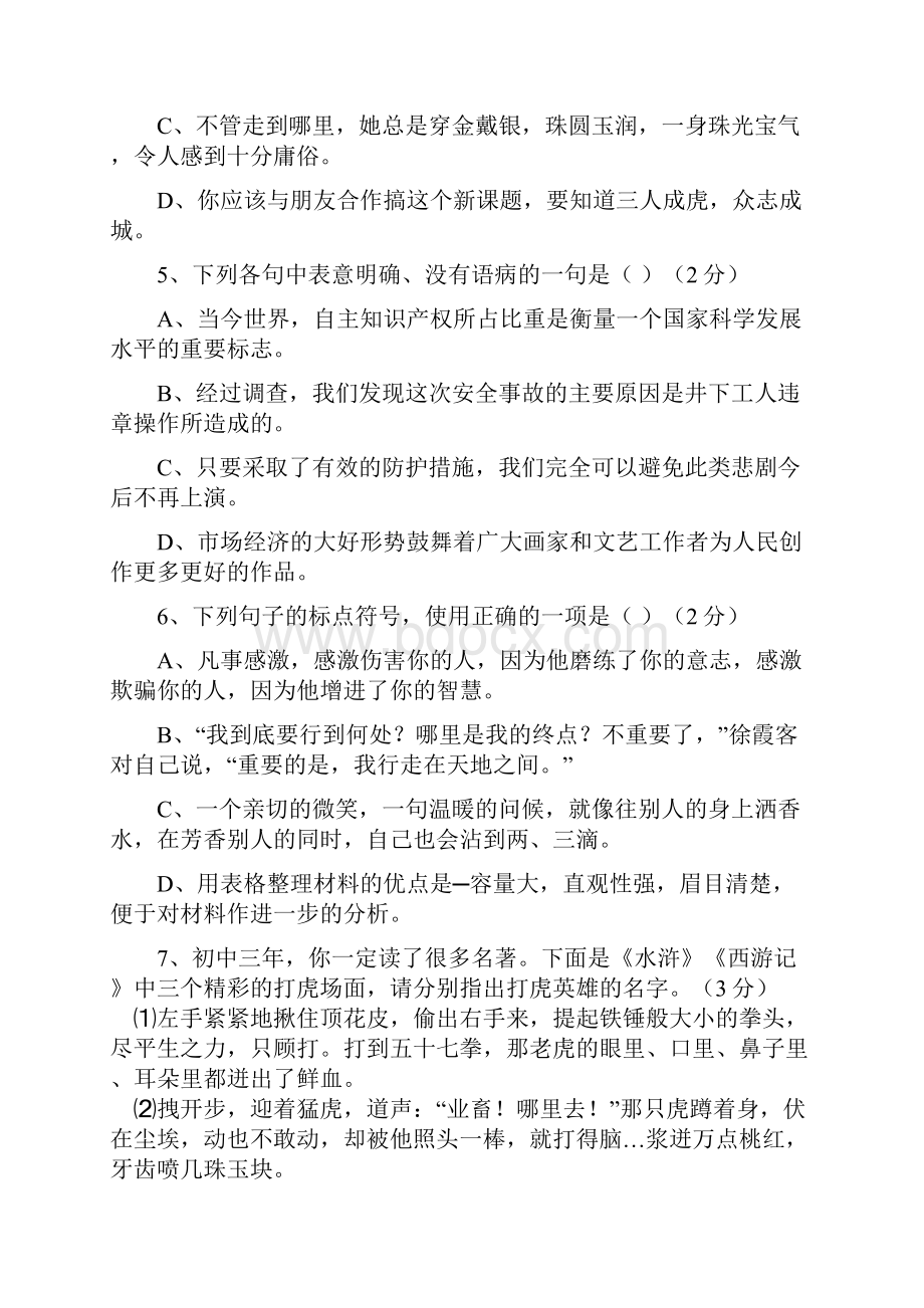 中考语文模拟试题与答案含答题纸.docx_第2页