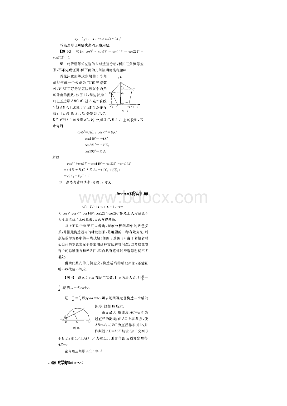 2辅助图形解代数题.docx_第3页