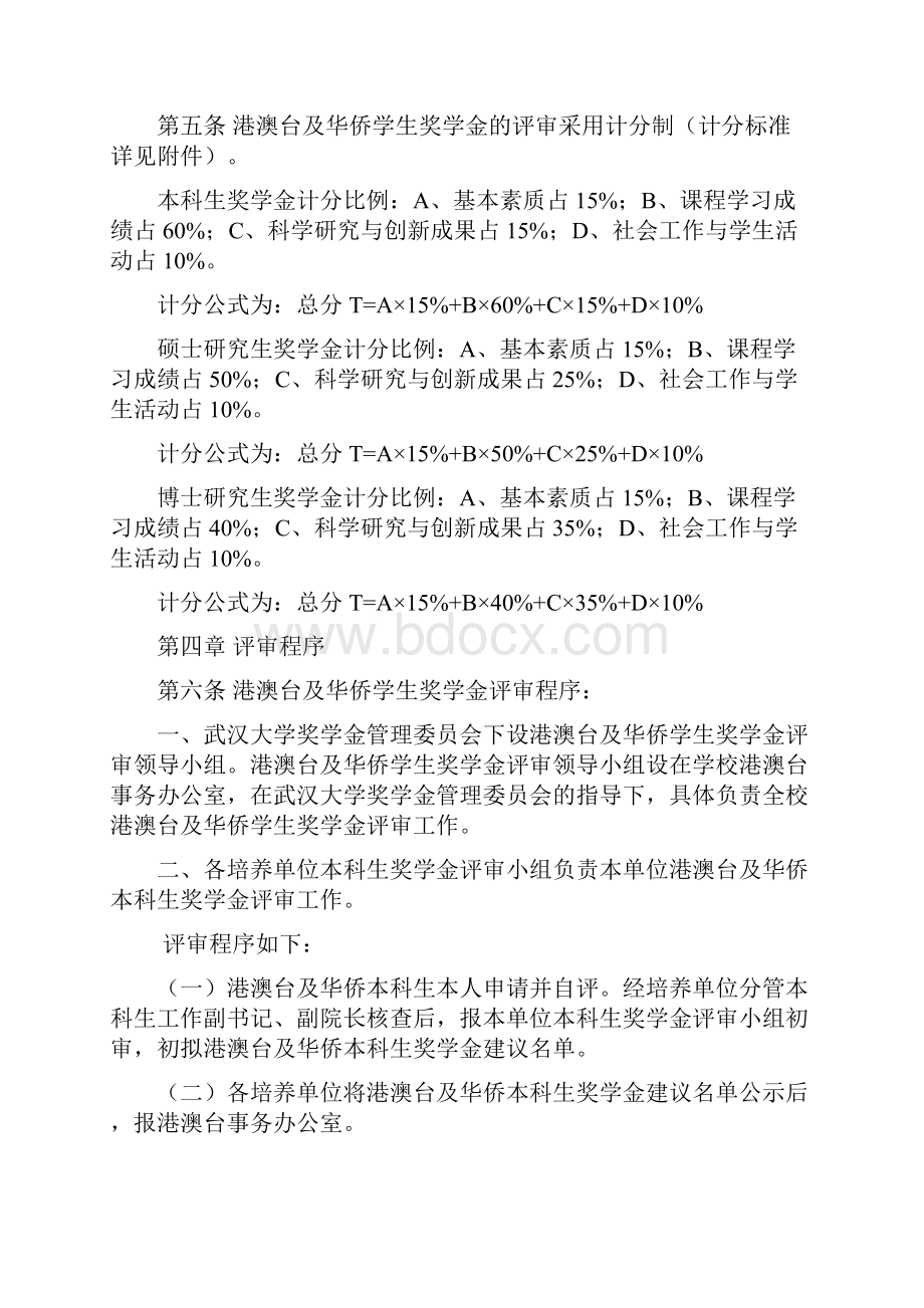 武汉大学港澳台及华侨学生奖学金评审.docx_第2页