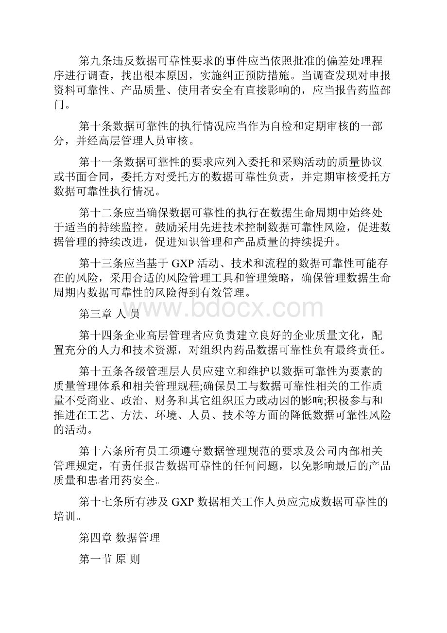 数据管理细则.docx_第2页