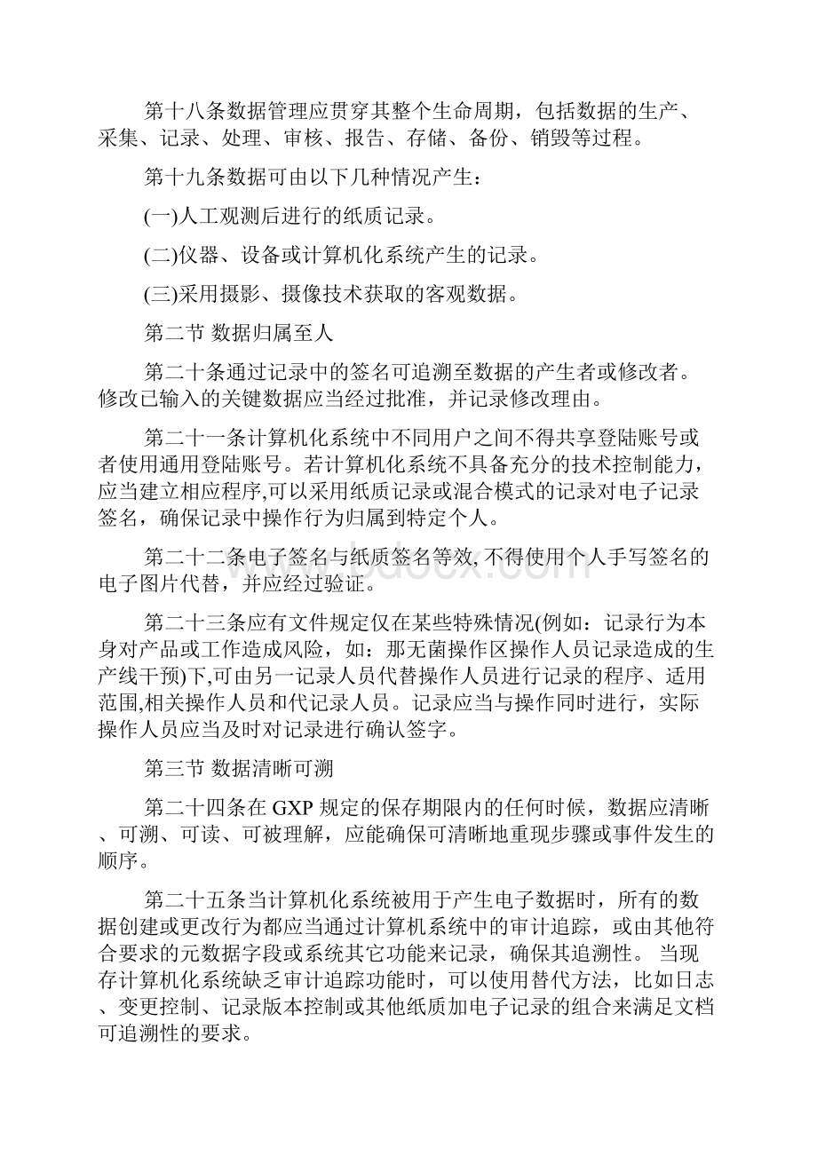 数据管理细则.docx_第3页