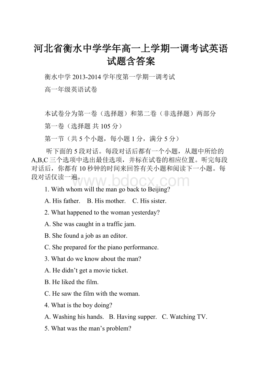 河北省衡水中学学年高一上学期一调考试英语试题含答案.docx_第1页