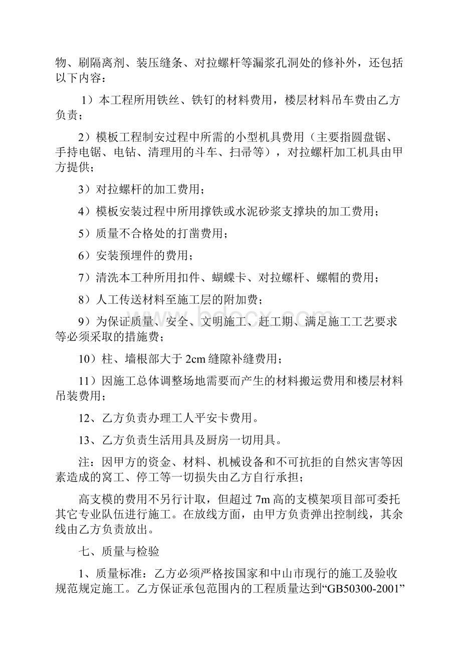 模板工程劳务承包合同.docx_第2页