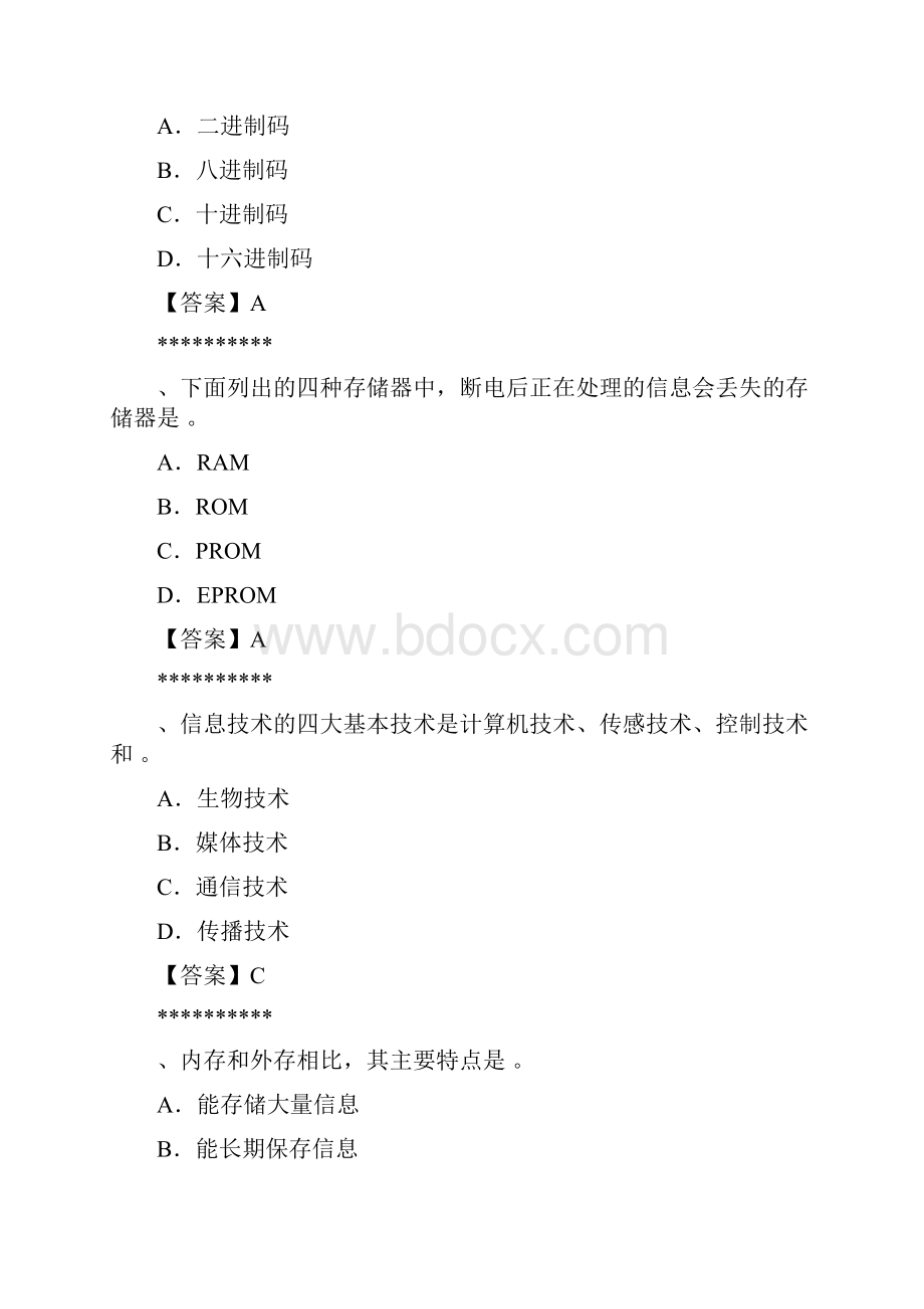 云南省初中信息技术考试题库及答案完整版.docx_第2页