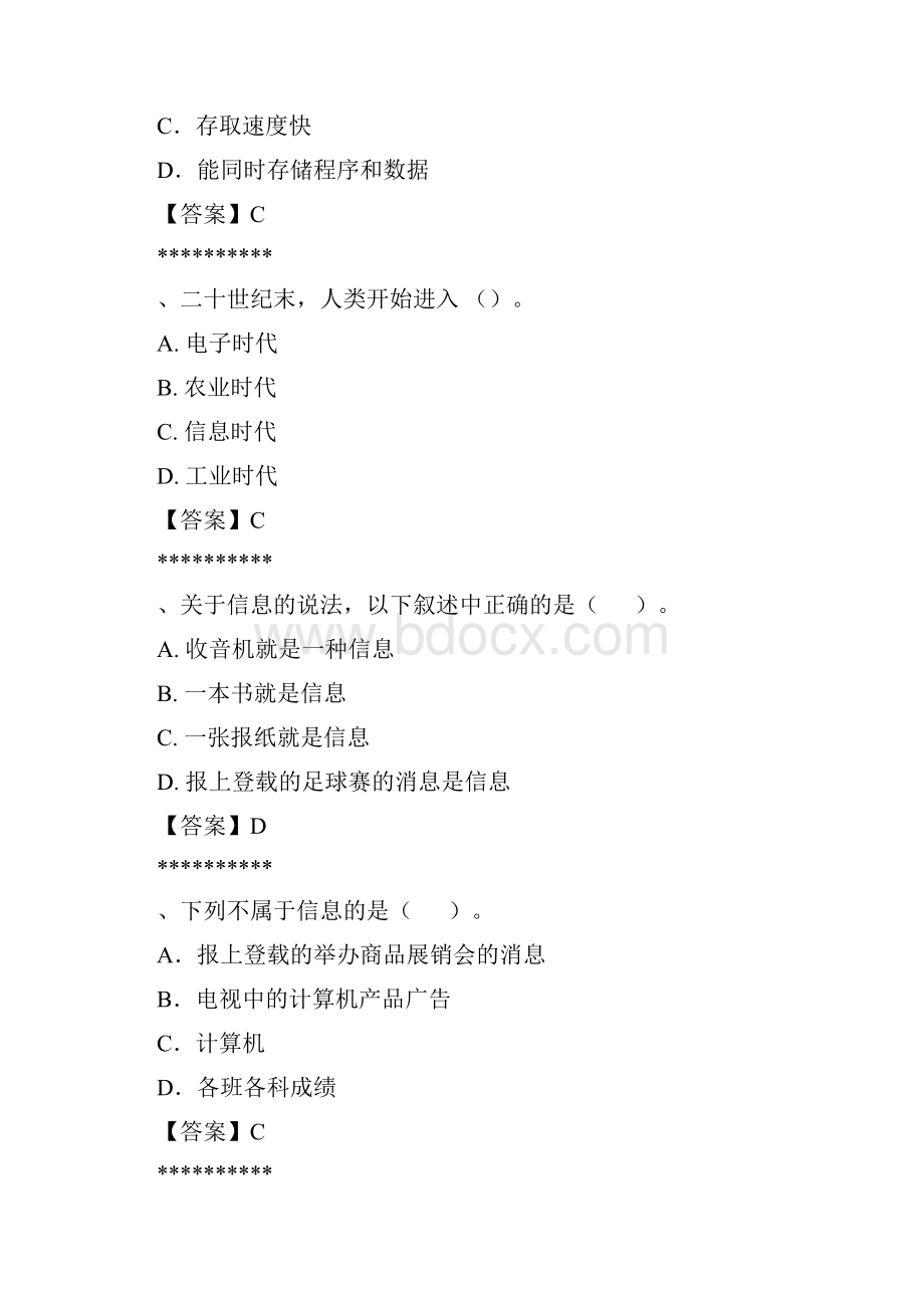 云南省初中信息技术考试题库及答案完整版.docx_第3页