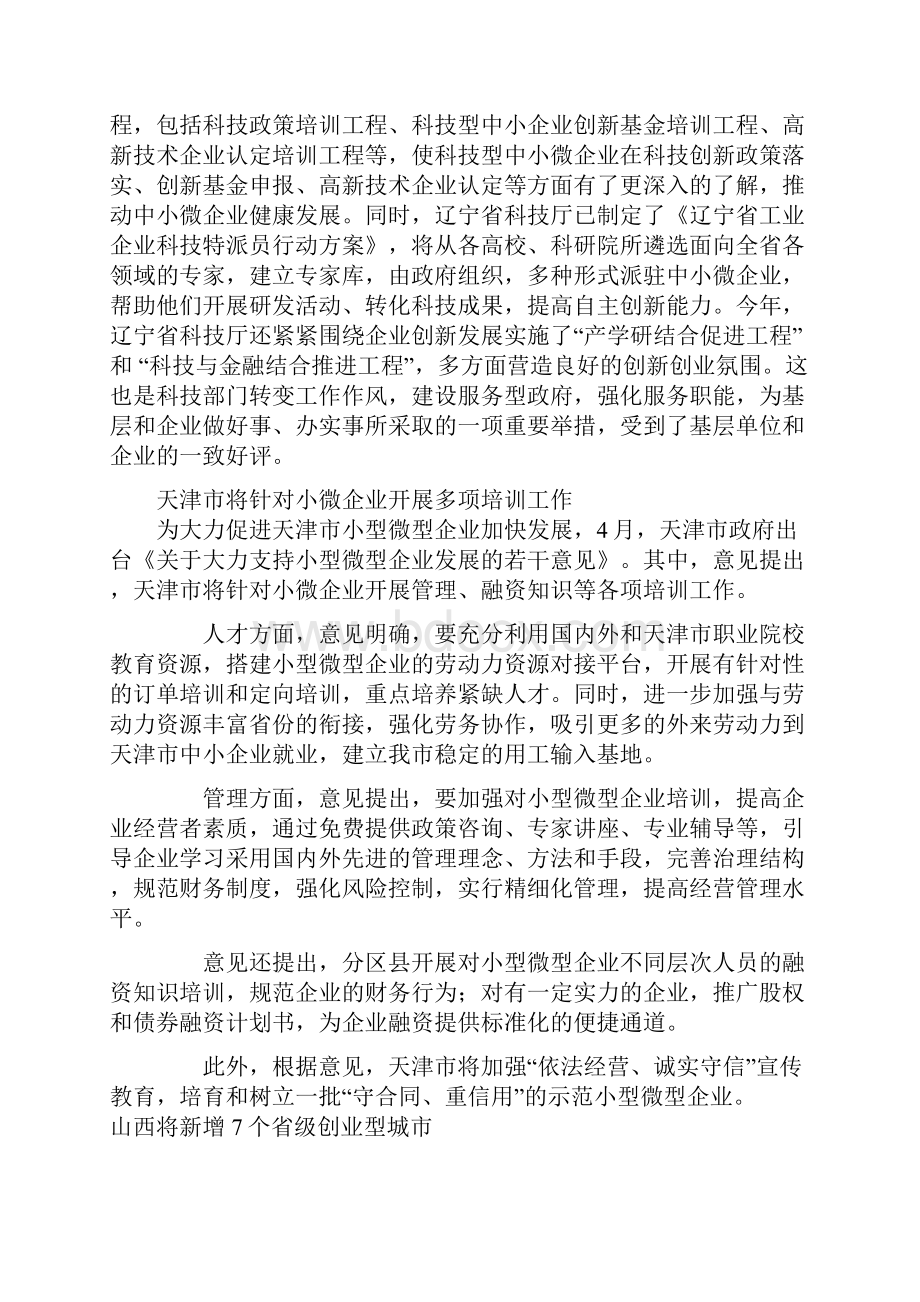 各大城市出台的中小企业优惠政策汇总 文档.docx_第2页