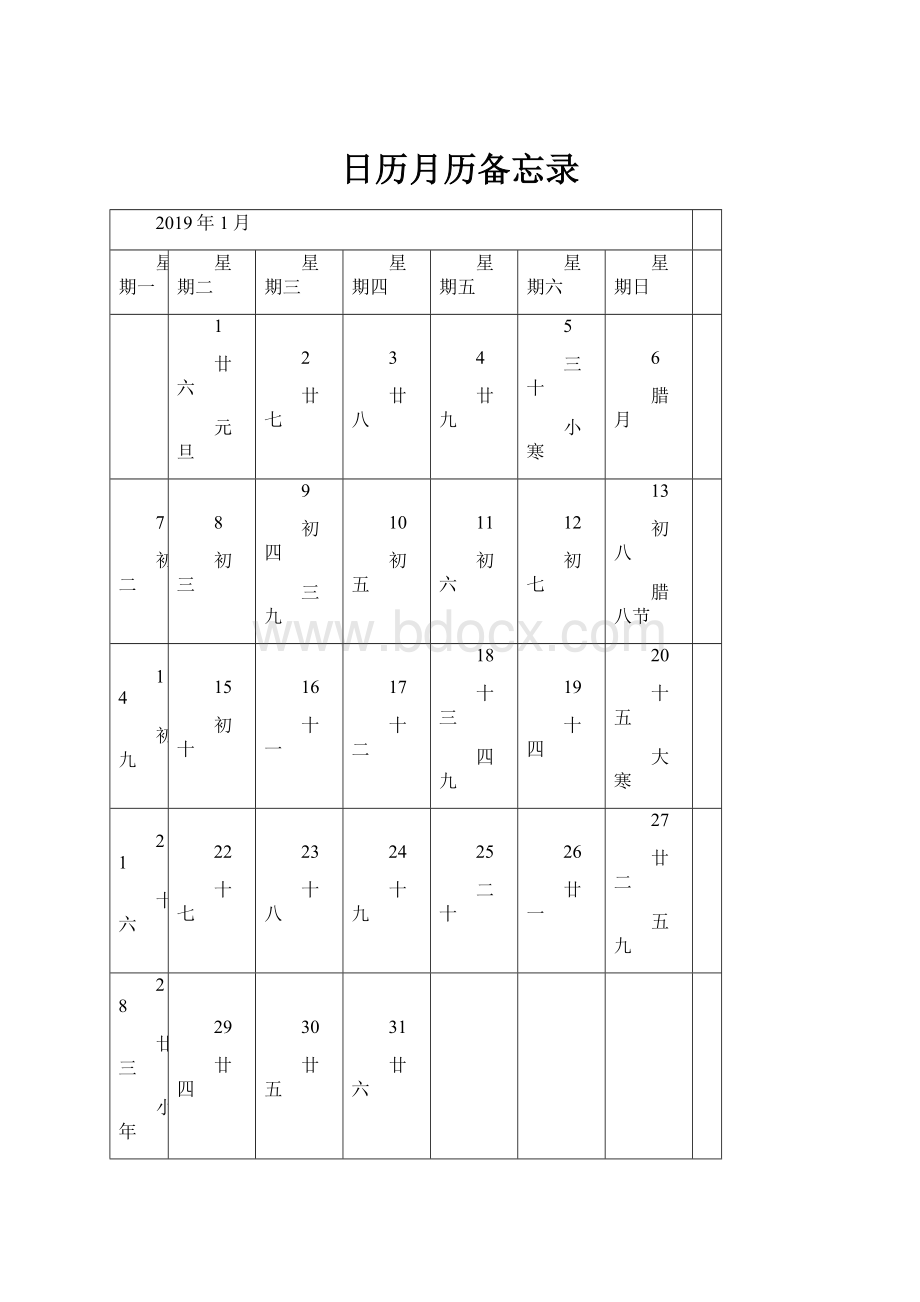 日历月历备忘录.docx_第1页