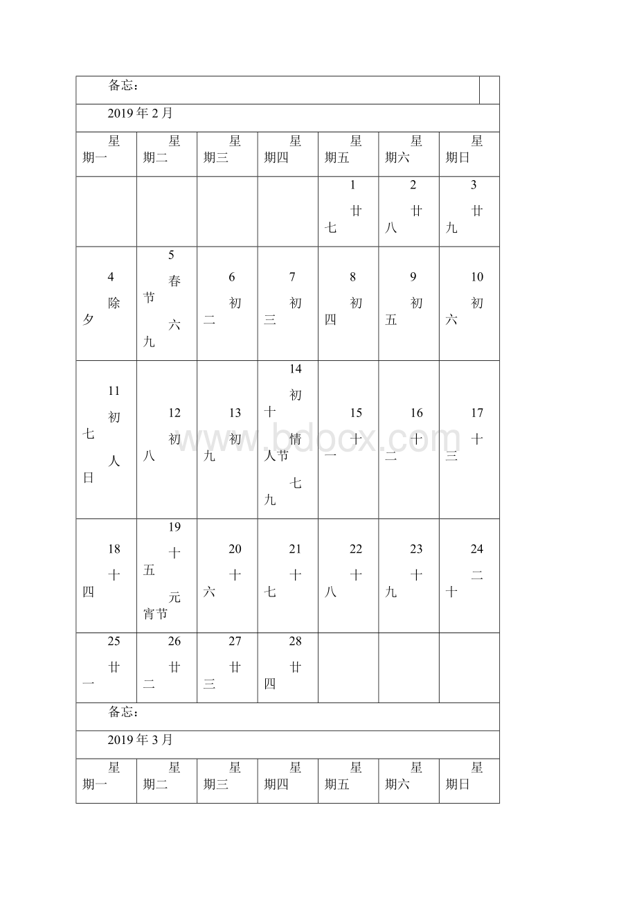 日历月历备忘录.docx_第2页