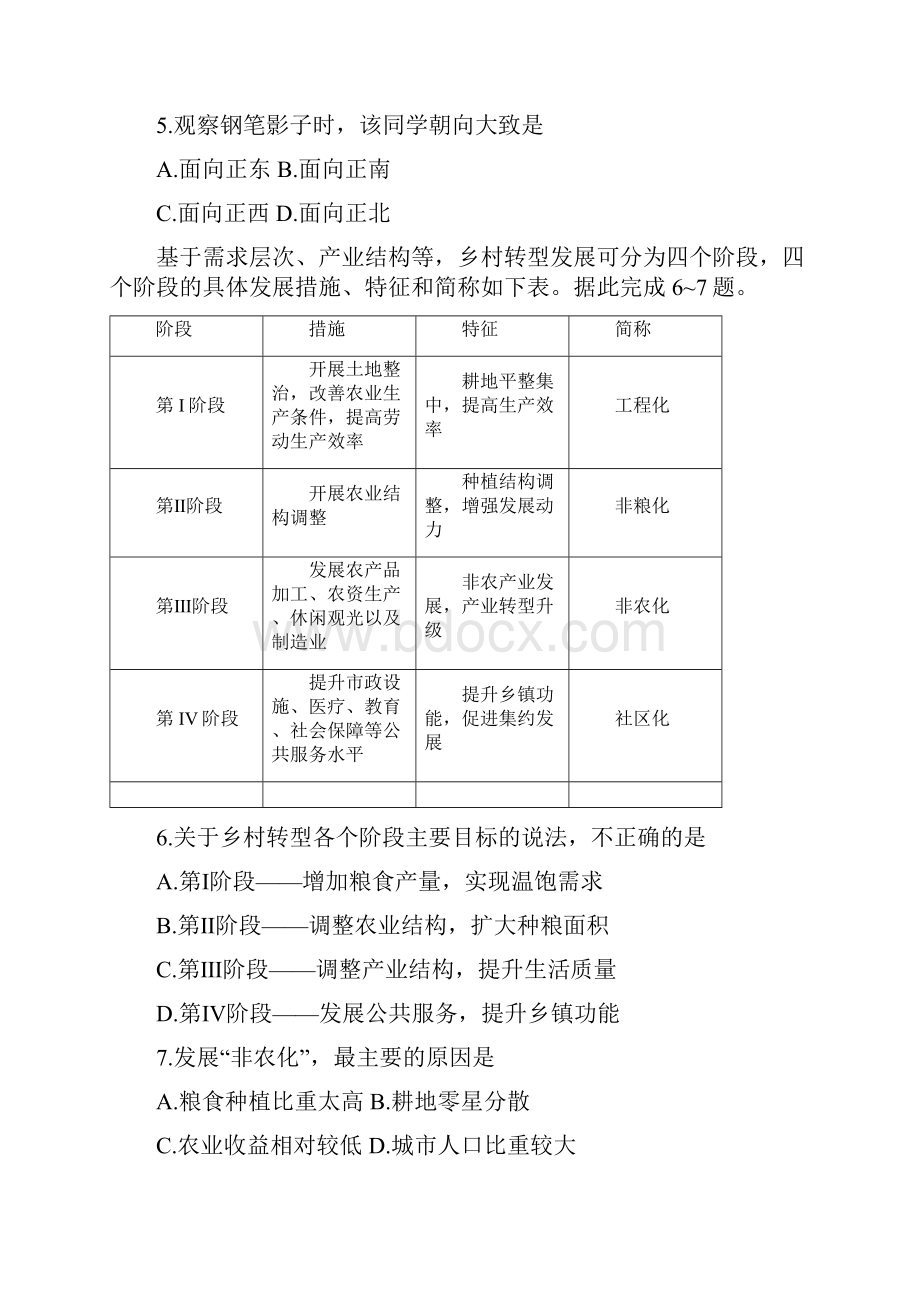 山东省聊城市普通高中学业水平等级考试模拟卷二模地理试题含答案.docx_第3页