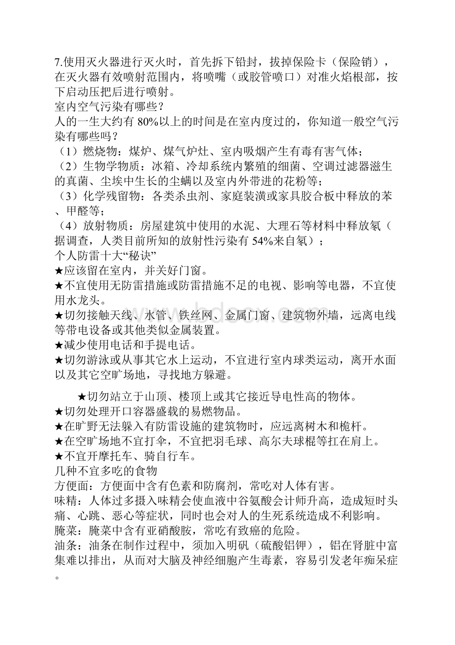 科普知识宣传资料三篇.docx_第2页