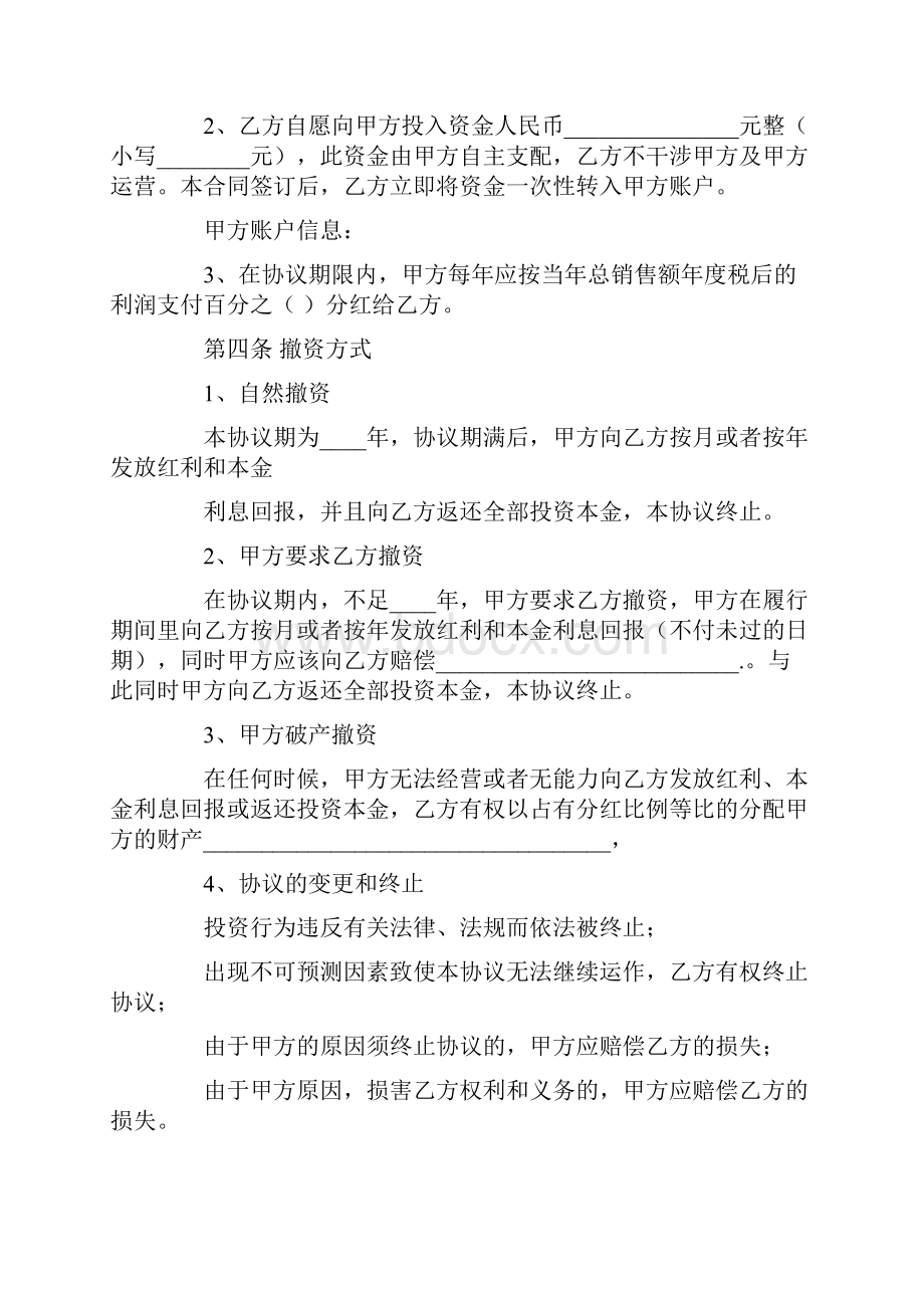 投资分红协议书四篇.docx_第2页