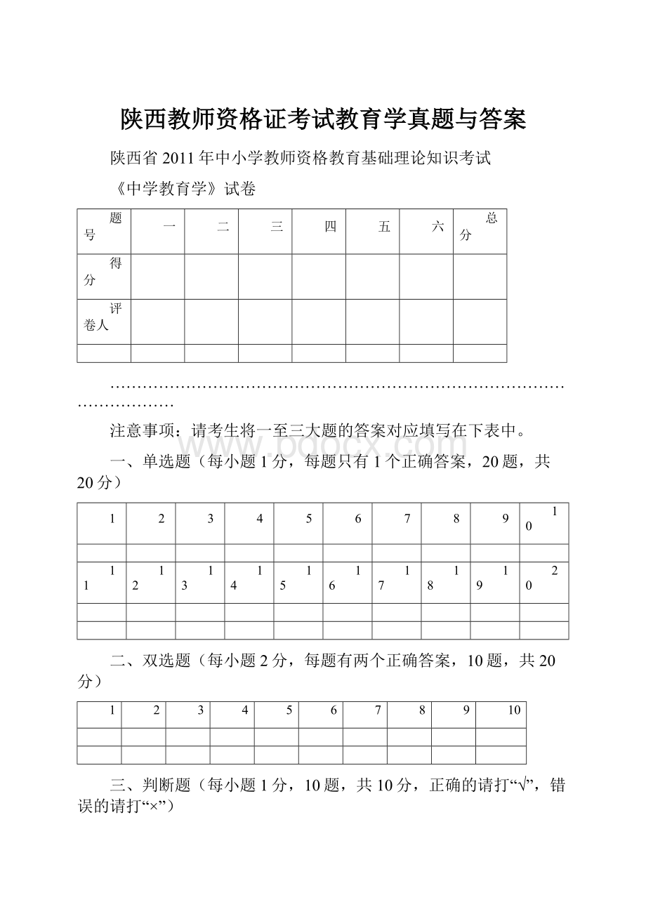 陕西教师资格证考试教育学真题与答案.docx