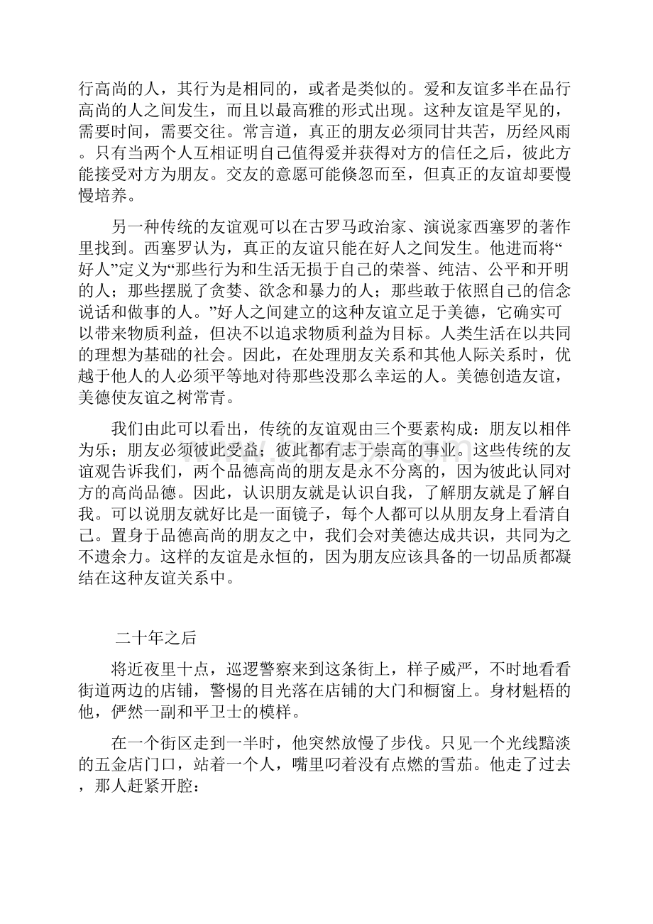 新世纪大学英语系列教材综合教程学生用书大学外语3文章翻译.docx_第2页