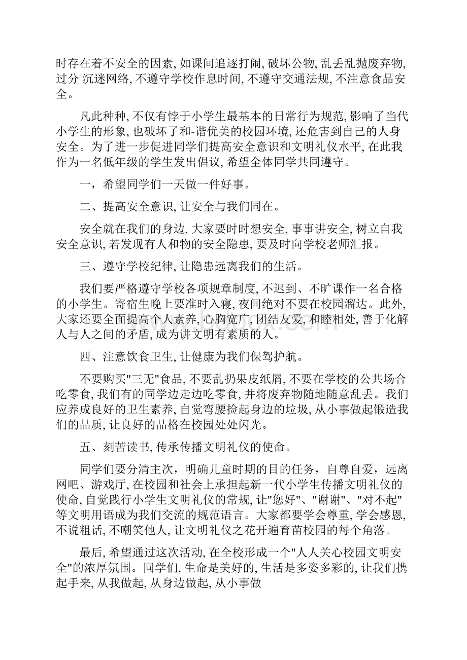 小学升旗仪式发言稿多篇.docx_第3页