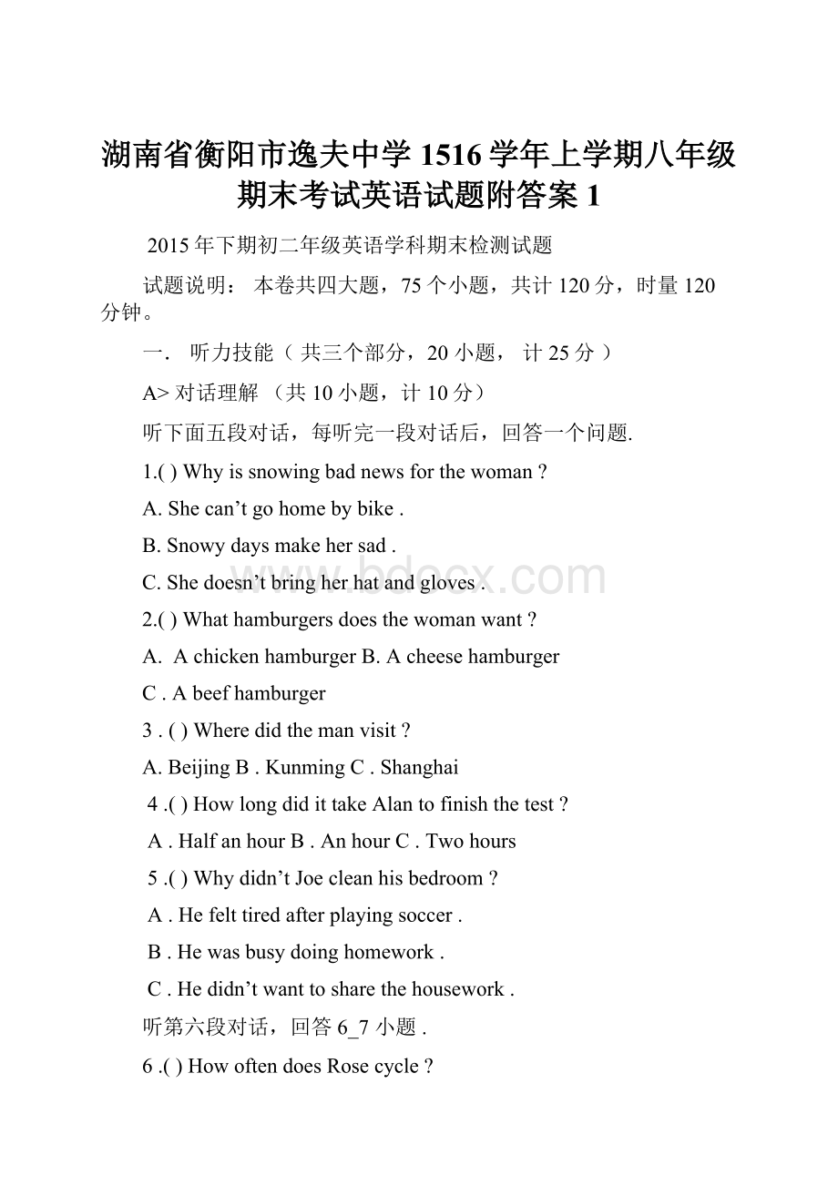 湖南省衡阳市逸夫中学1516学年上学期八年级期末考试英语试题附答案 1.docx_第1页