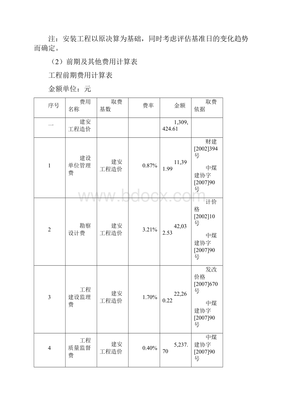 房屋建筑物评估案例.docx_第3页