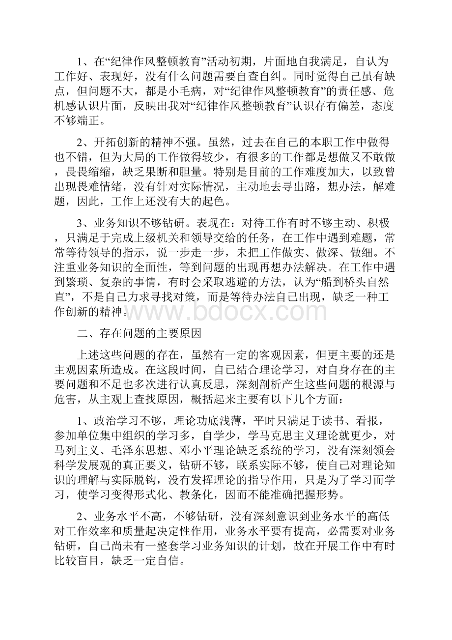 思想纪律作风整顿心得体会.docx_第3页