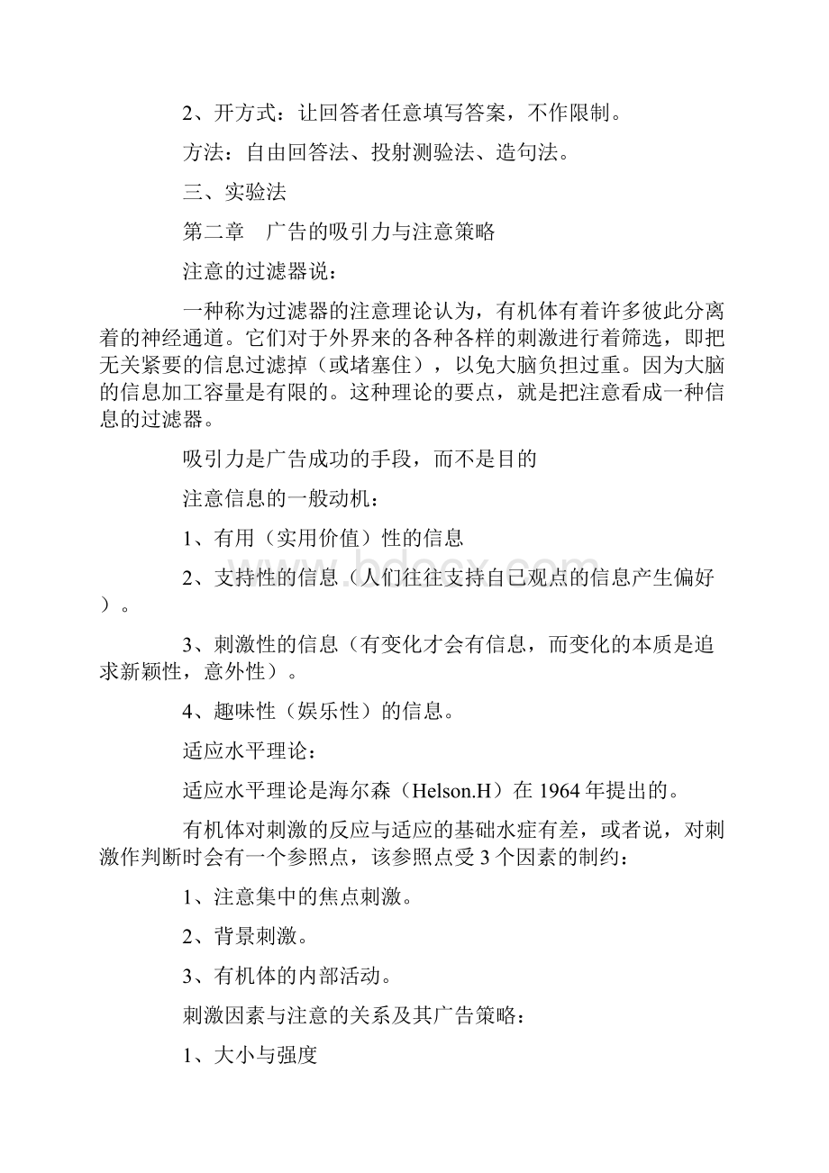 广告心理学复习笔记.docx_第2页