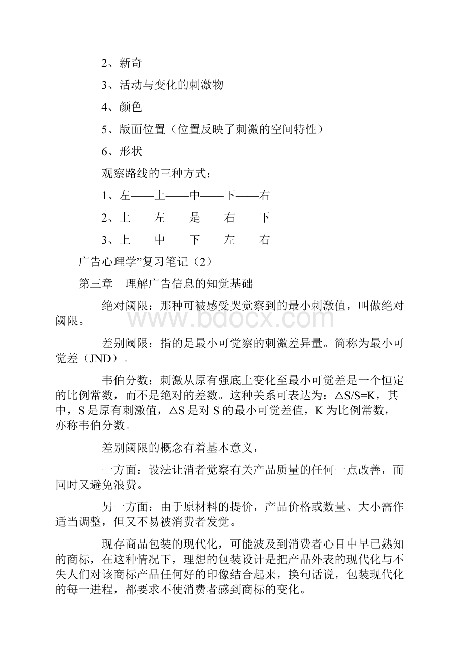 广告心理学复习笔记.docx_第3页