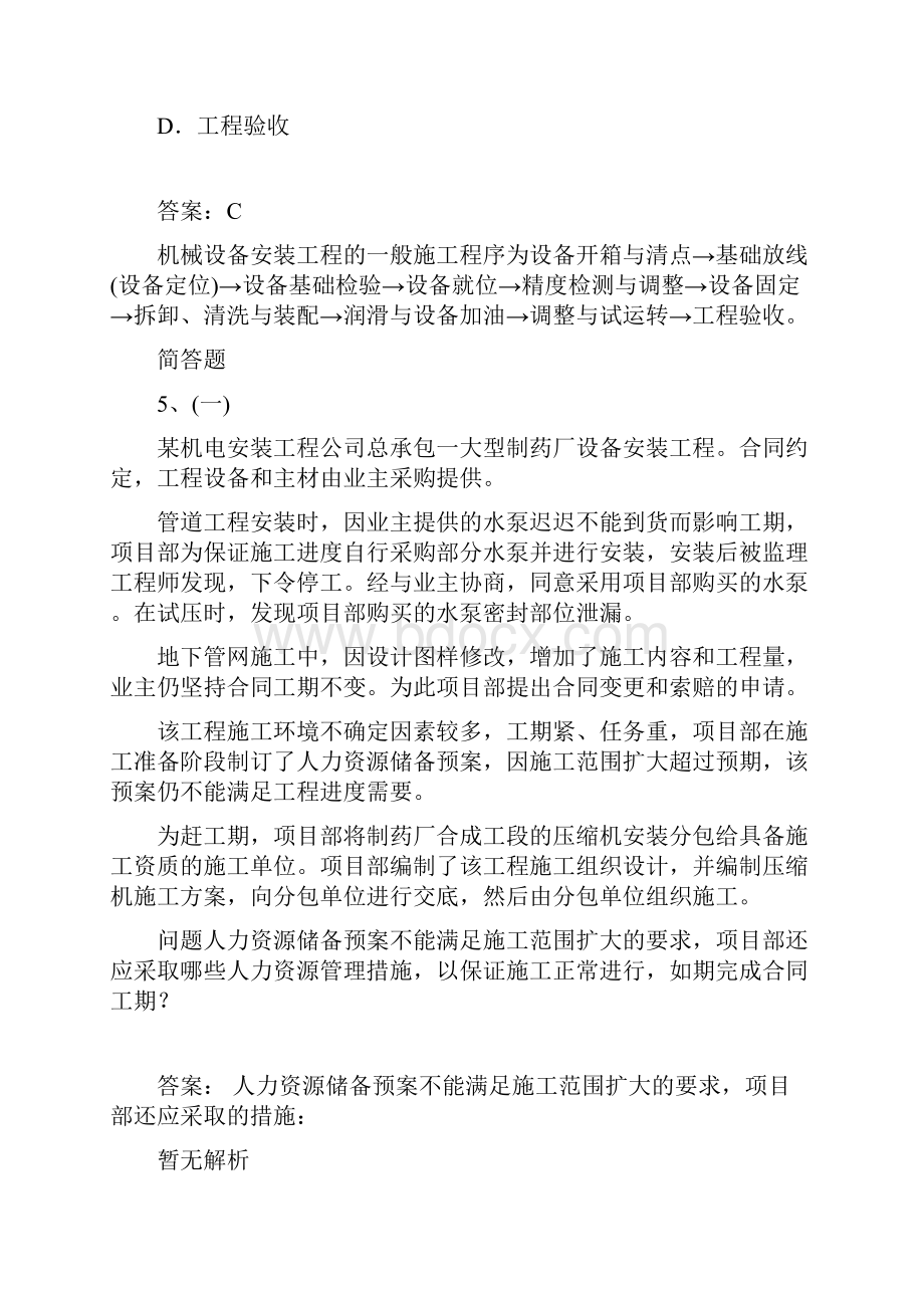 最新整理建筑工程考题解析545.docx_第3页