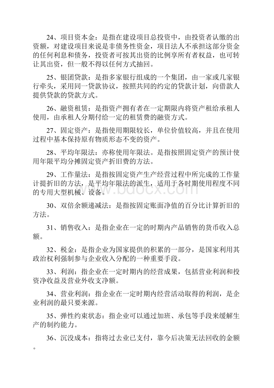 建筑工程技术经济学自考专用.docx_第3页