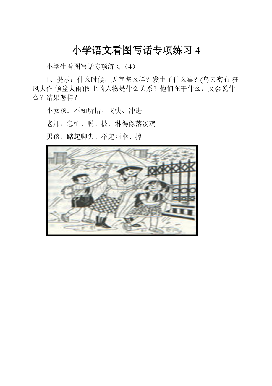 小学语文看图写话专项练习4.docx