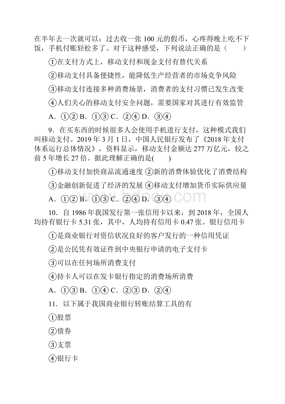 最新时事政治经济结算手段的真题汇编附解析1.docx_第3页